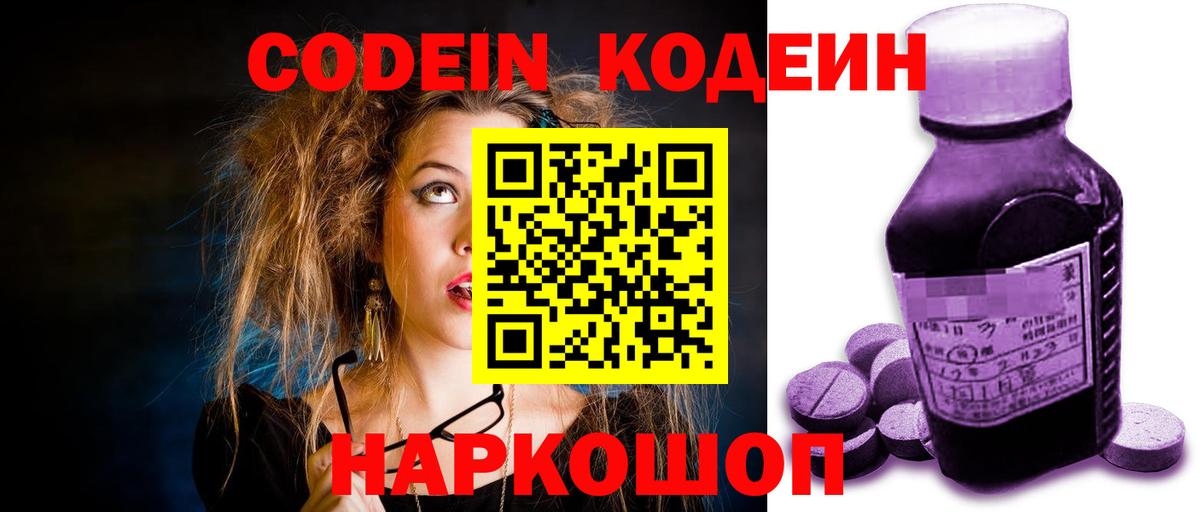 Codein Purple Drank Красноуфимск