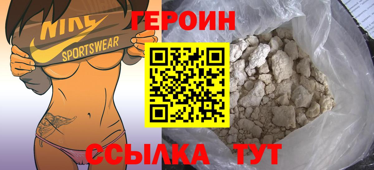 Красноуфимск  Героин хмурый  Вход с VPN 
