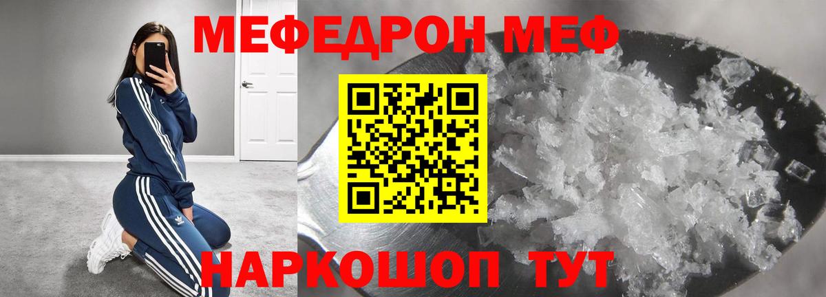 МЕФ мука  МЕФ mephedrone  МЕФ  Вход с VPN  дарнет шоп  Красноуфимск 
