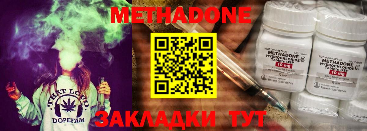 МЕТАДОН methadone  МЕТАДОН VHQ  Красноуфимск  Вход с VPN 